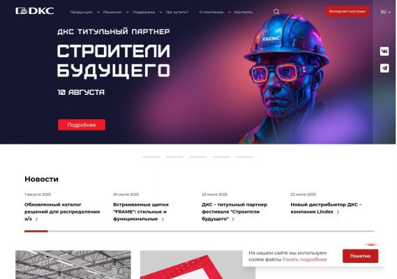 Кабельные лотки и шкафы ДКС для систем электроснабжения и кабельных трасс